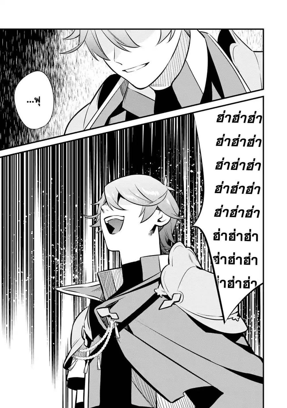 Nankoufuraku no Maoujou e Youkoso ตอนที่ 14 (29)